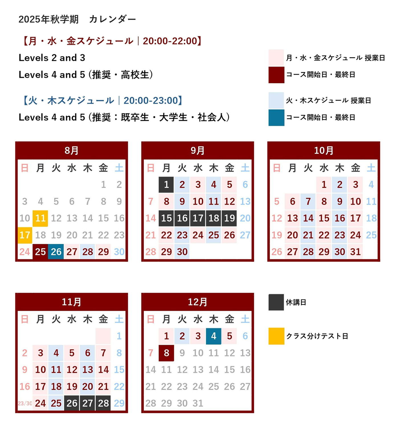 2025年 秋学期コースカレンダー1
