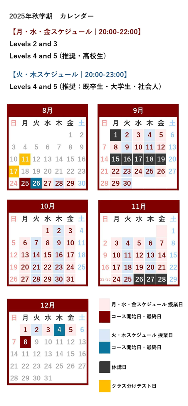 2025年 秋学期コースカレンダー2