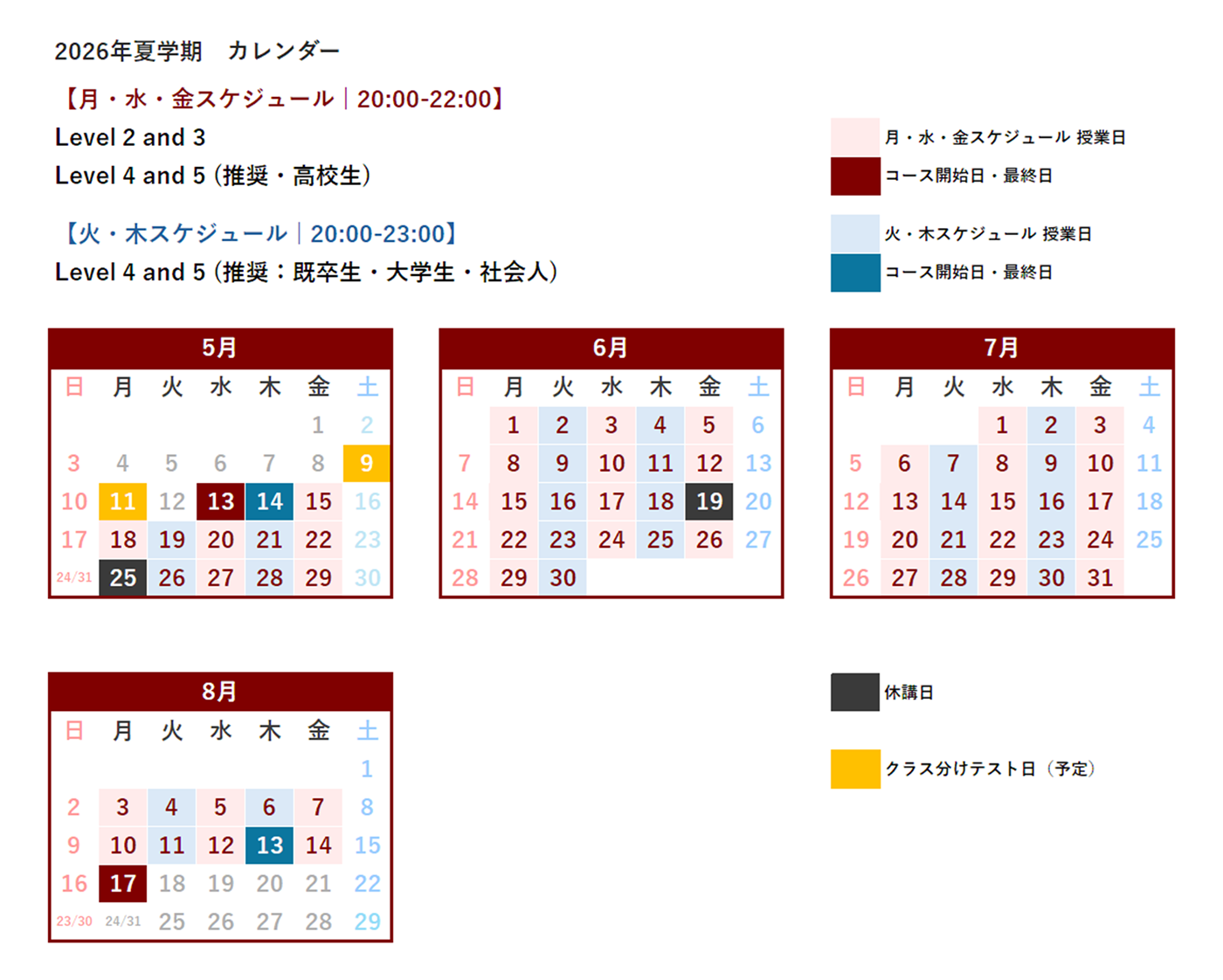 2026年 夏学期コースカレンダー1