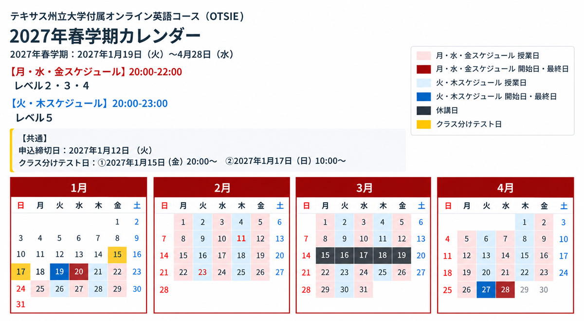 2027年 春学期コースカレンダー1